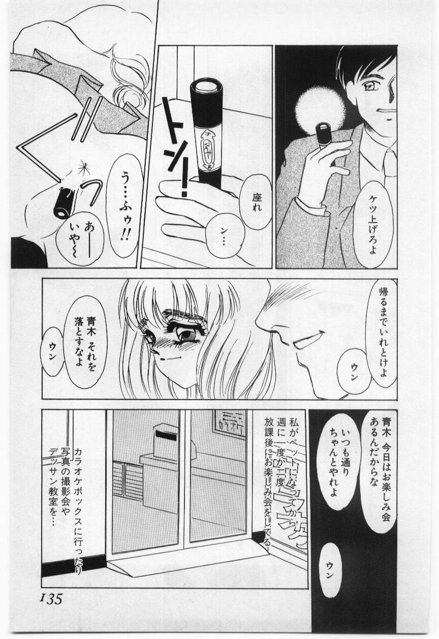 [海野やよい] 罠 - 堕天使馴情 -