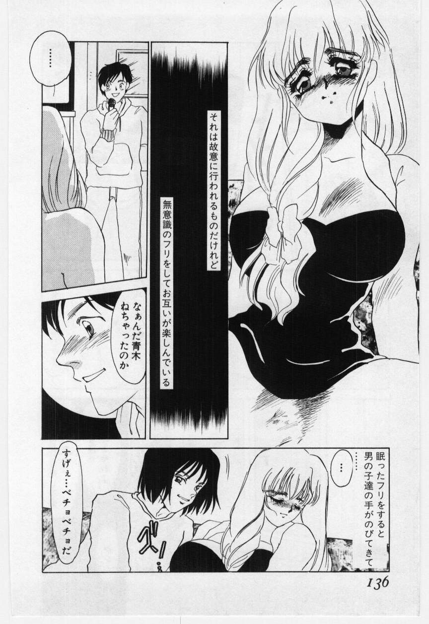 [海野やよい] 罠 - 堕天使馴情 -