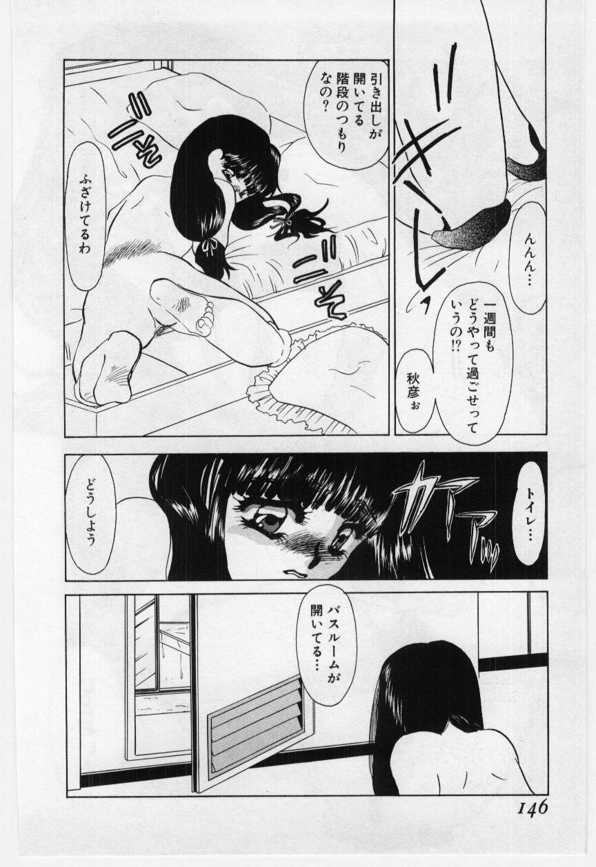 [海野やよい] 罠 - 堕天使馴情 -