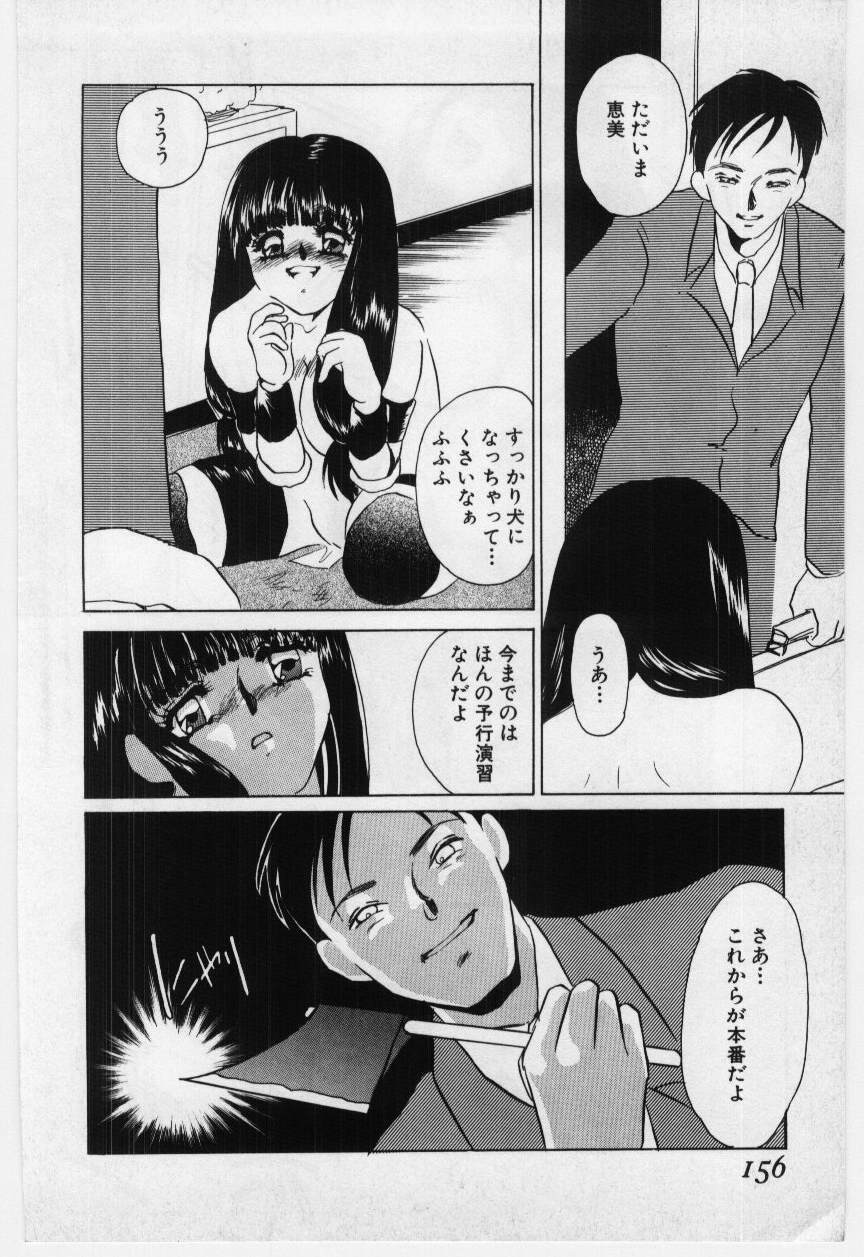 [海野やよい] 罠 - 堕天使馴情 -