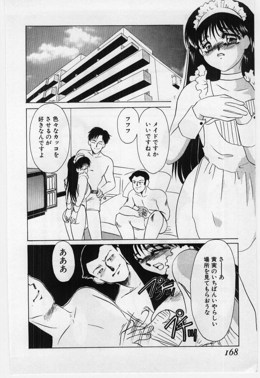 [海野やよい] 罠 - 堕天使馴情 -