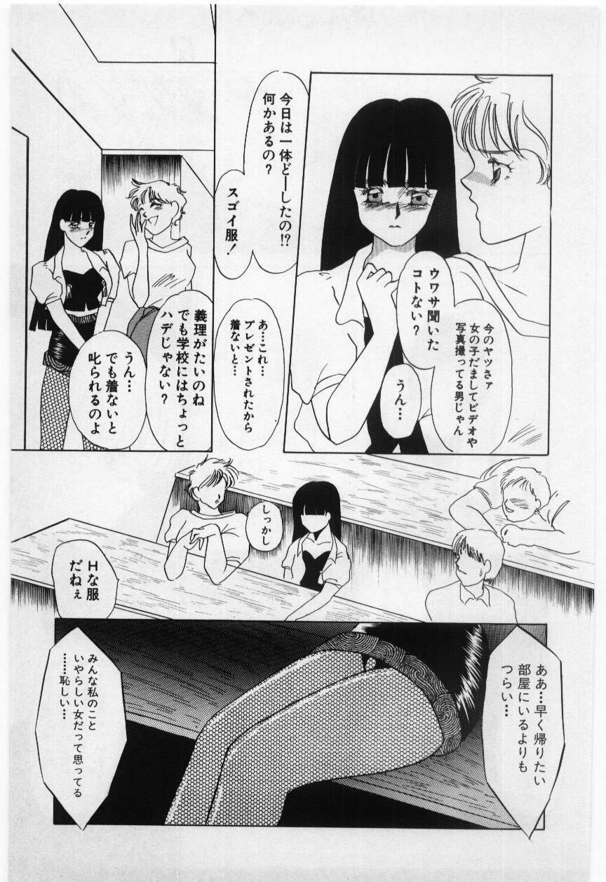 [海野やよい] 罠 - 堕天使馴情 -