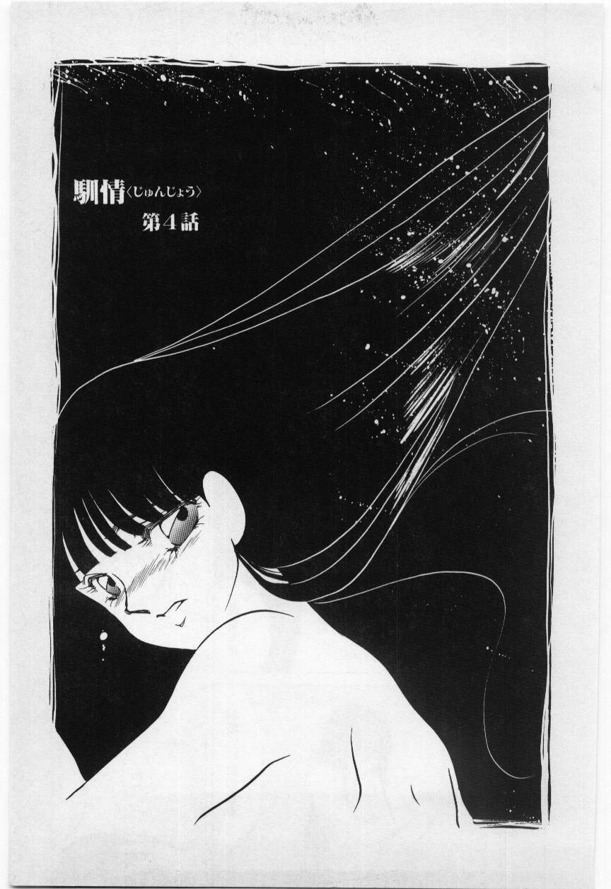 [海野やよい] 罠 - 堕天使馴情 -