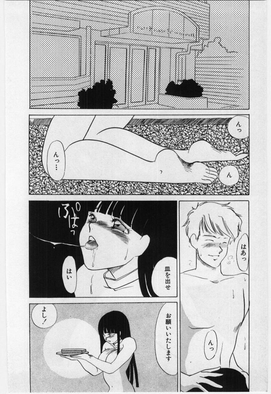 [海野やよい] 罠 - 堕天使馴情 -