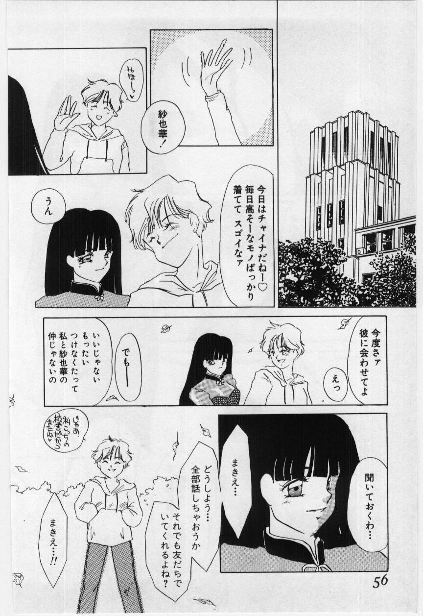 [海野やよい] 罠 - 堕天使馴情 -