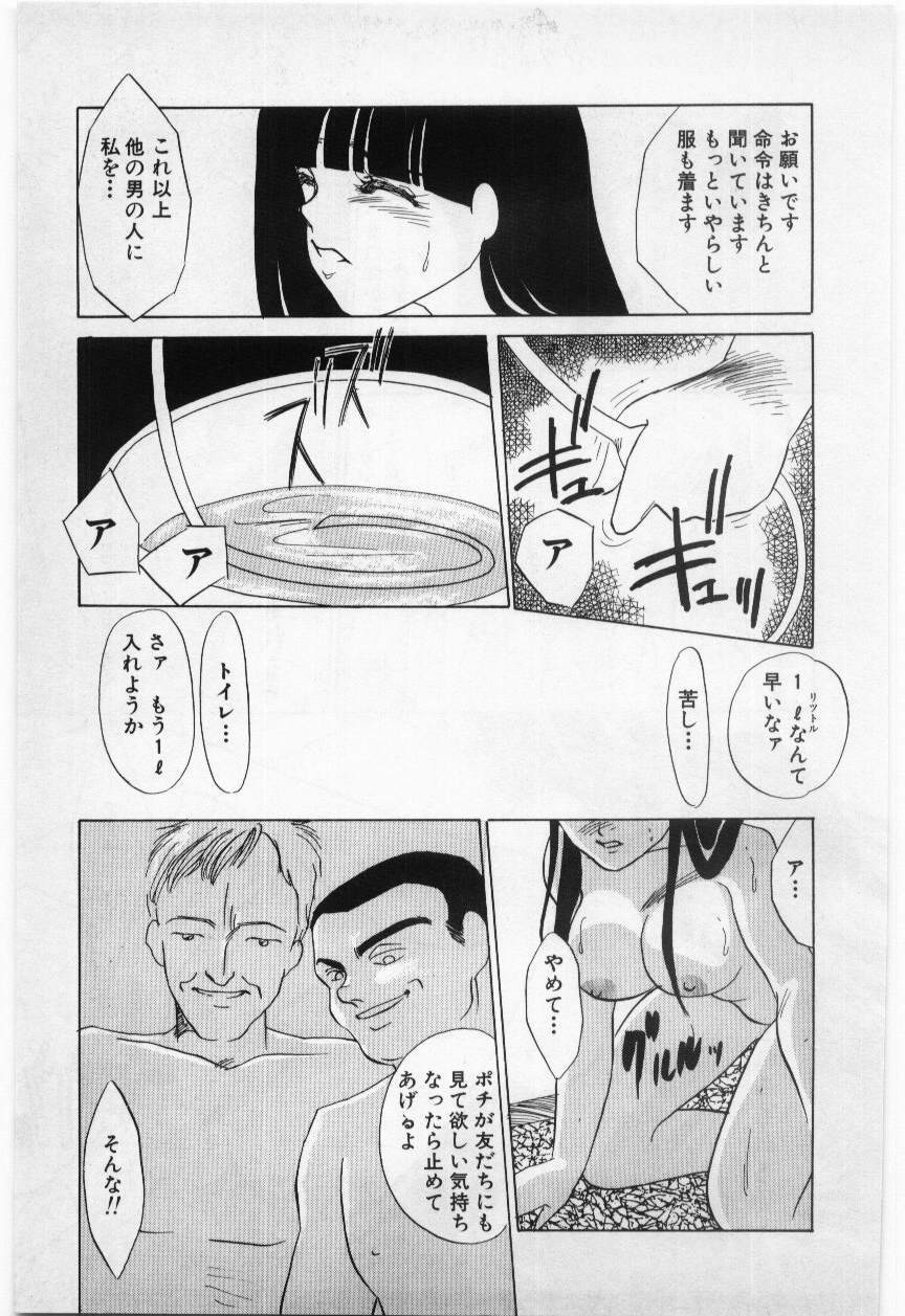 [海野やよい] 罠 - 堕天使馴情 -