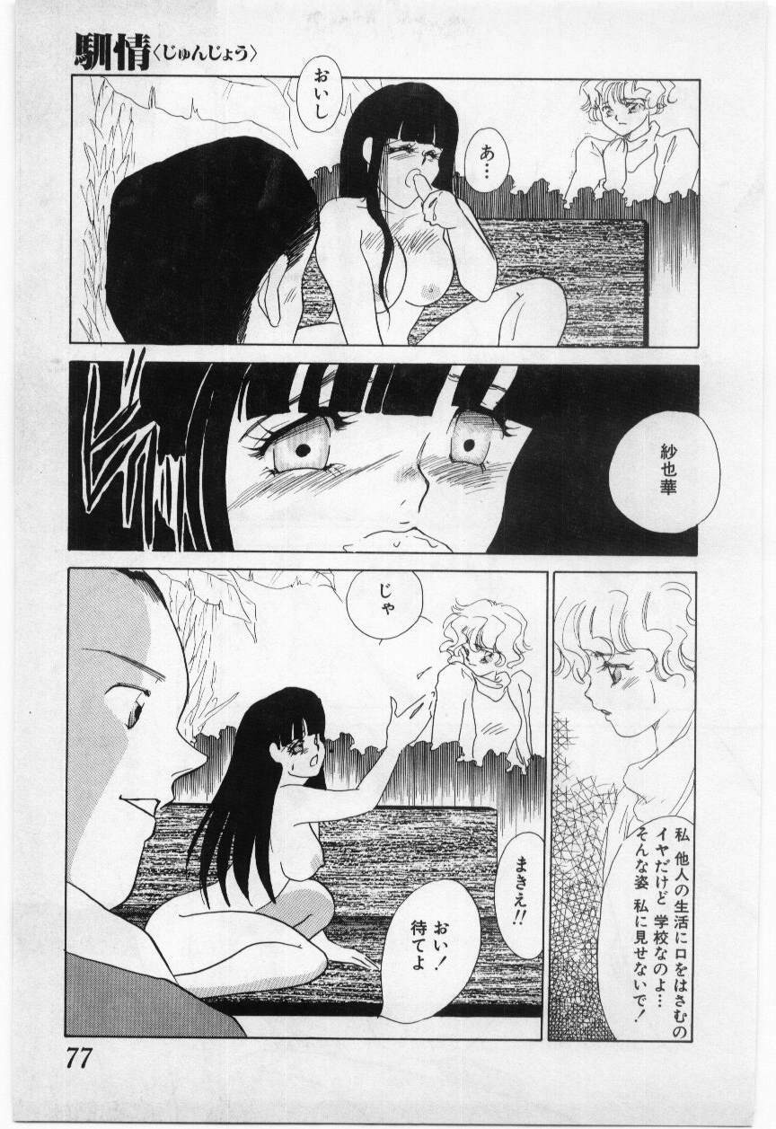 [海野やよい] 罠 - 堕天使馴情 -