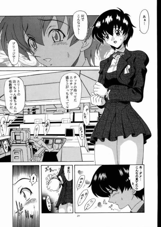 (C58) [GUST (春風ソヨグ)] あおいたいけん (無限のリヴァイアス)