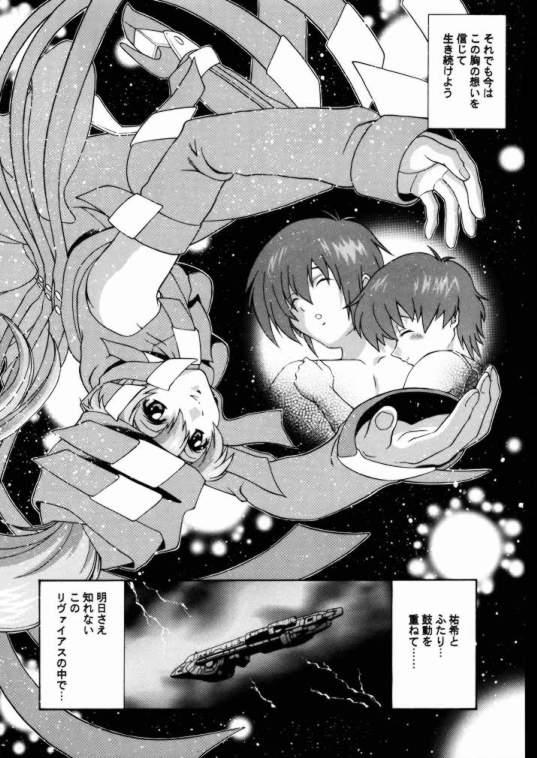 (C58) [GUST (春風ソヨグ)] あおいたいけん (無限のリヴァイアス)