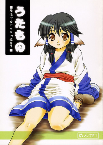 (C63) [蒲焼屋 (鰻丸)] うたもの (うたわれるもの)