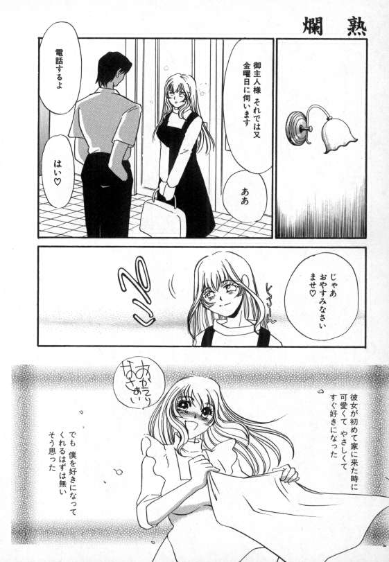 [海野やよい] 爛熟