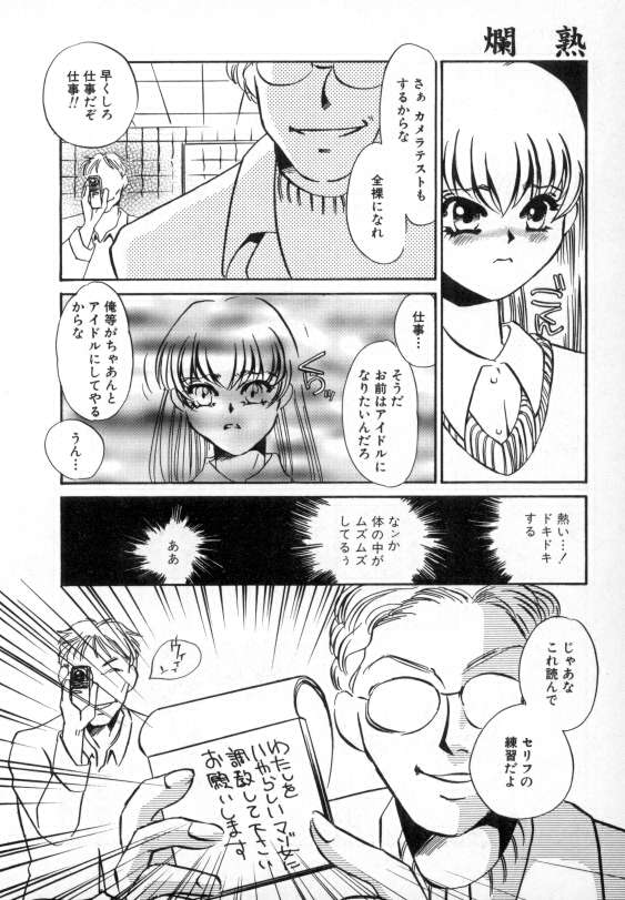 [海野やよい] 爛熟