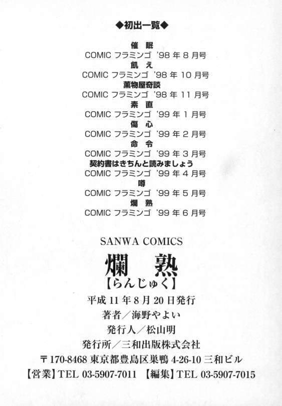 [海野やよい] 爛熟