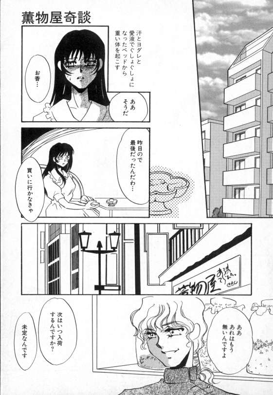 [海野やよい] 爛熟