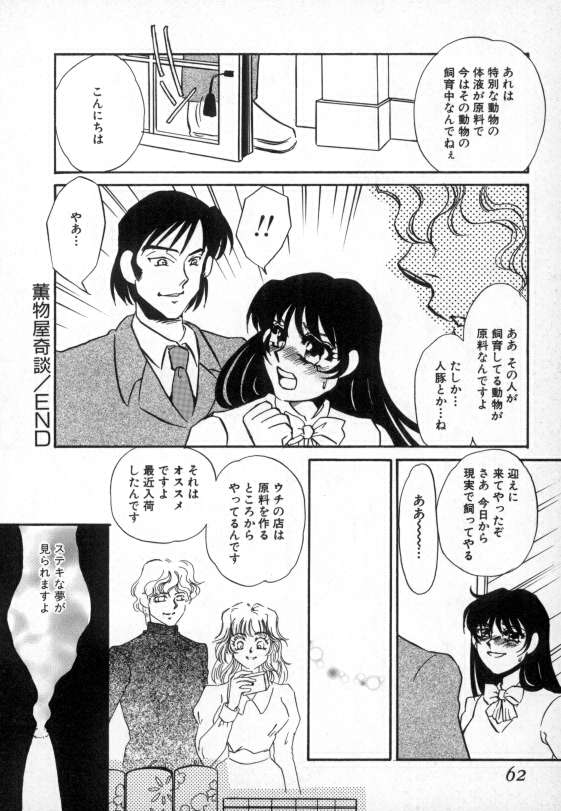 [海野やよい] 爛熟