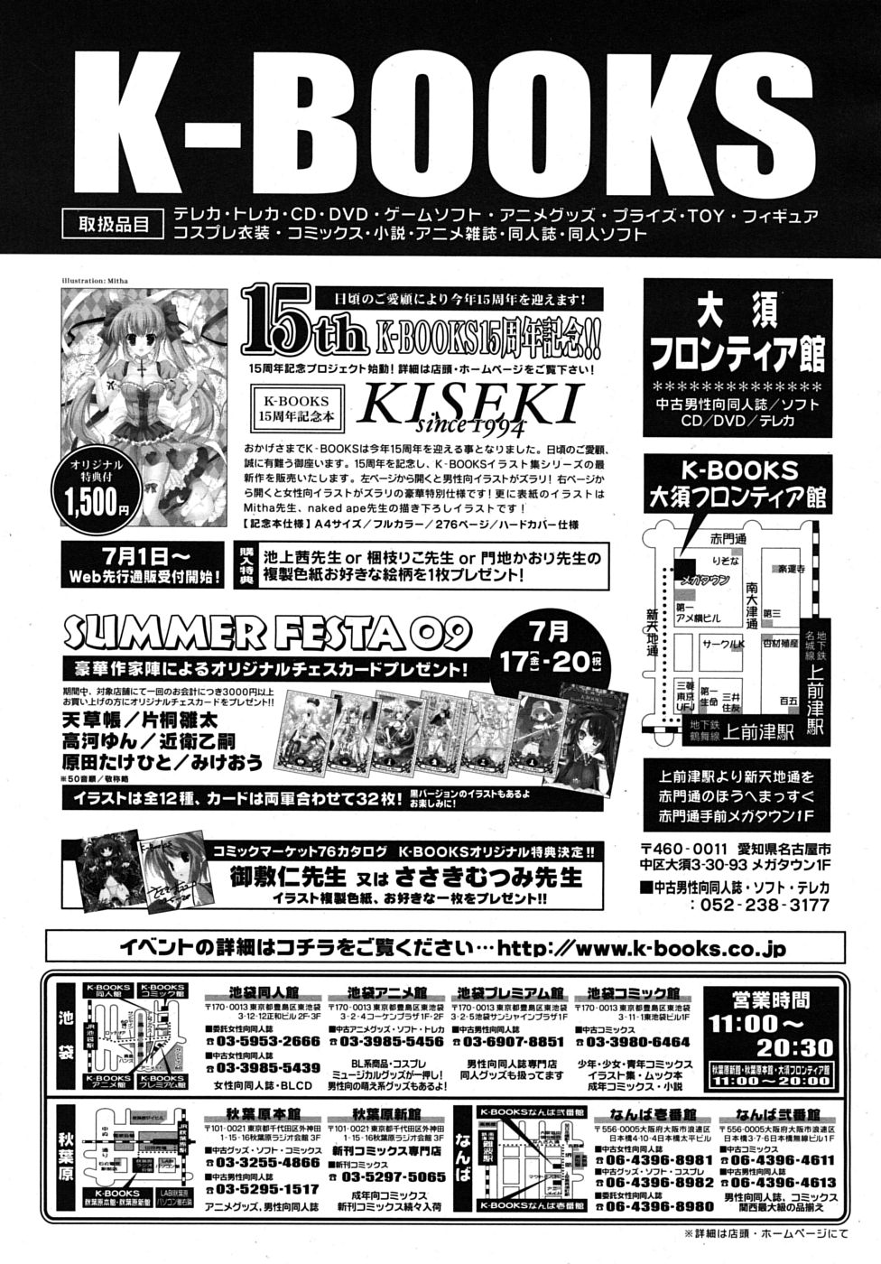 COMIC MUJIN 2009年8月号