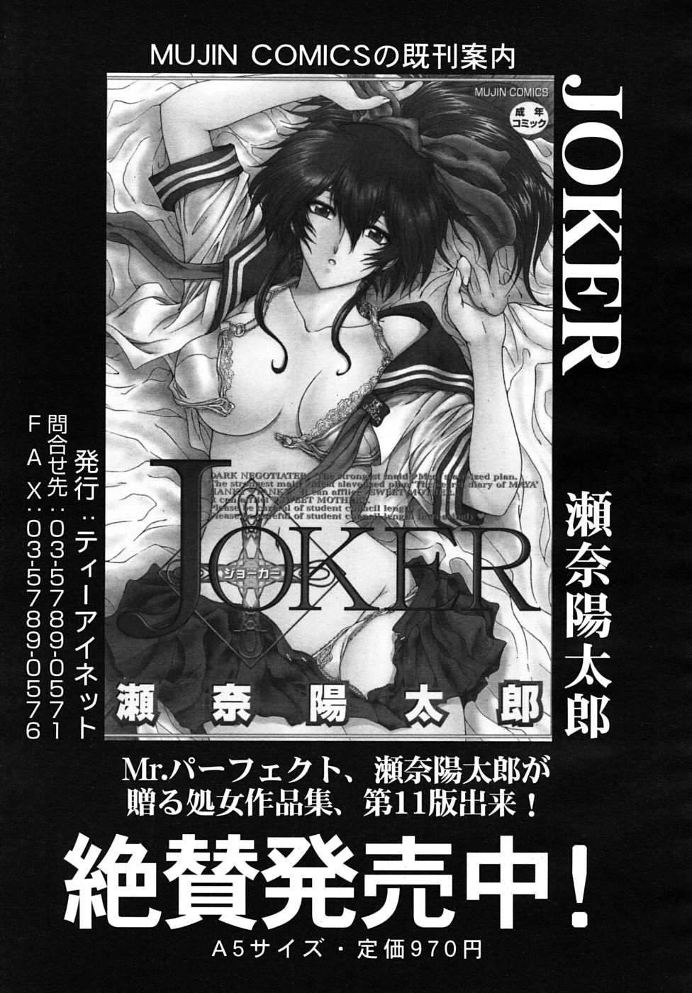 COMIC MUJIN 2009年8月号