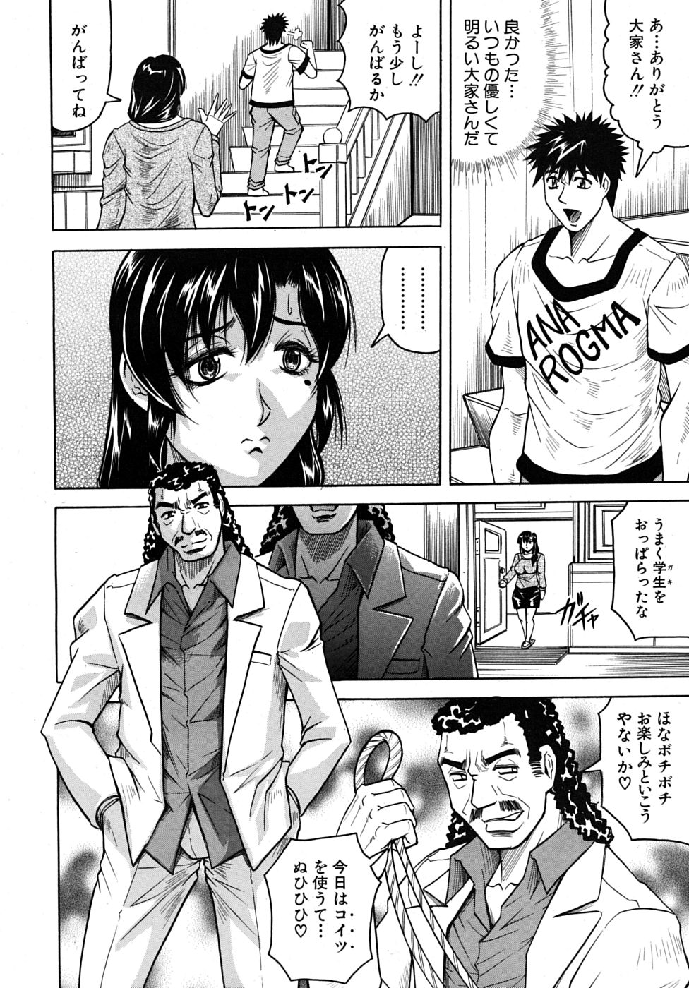 COMIC MUJIN 2009年8月号