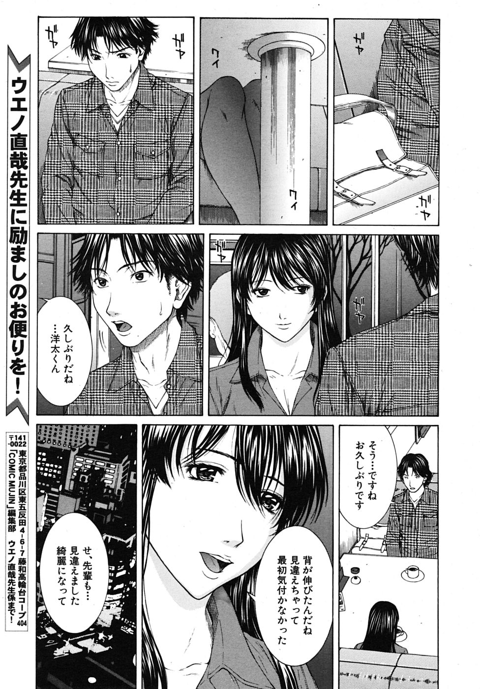 COMIC MUJIN 2009年8月号