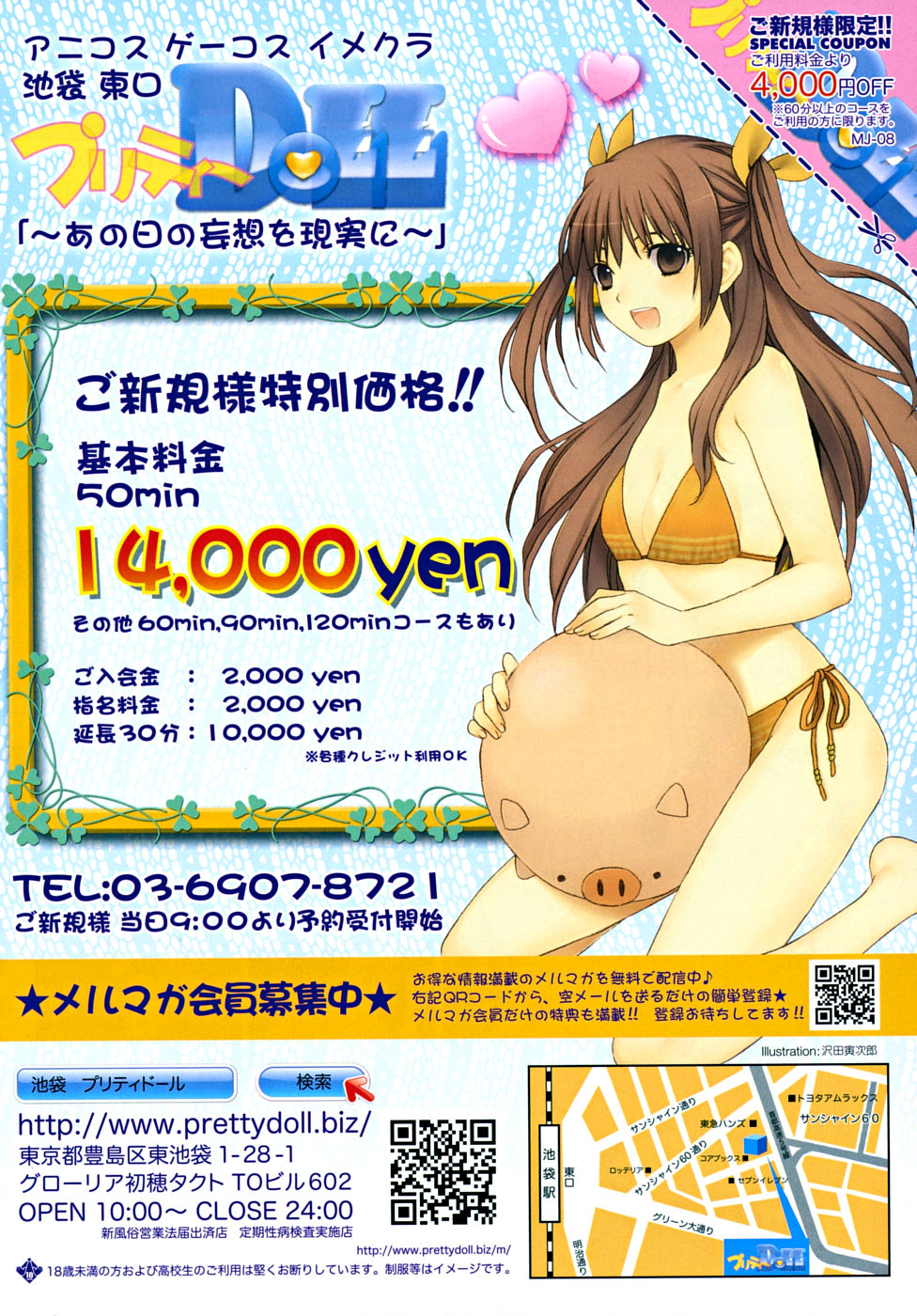 COMIC MUJIN 2009年8月号