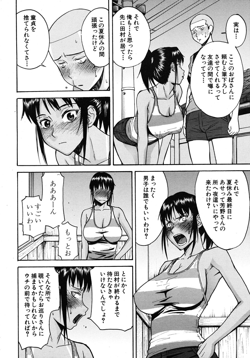 COMIC MUJIN 2009年8月号