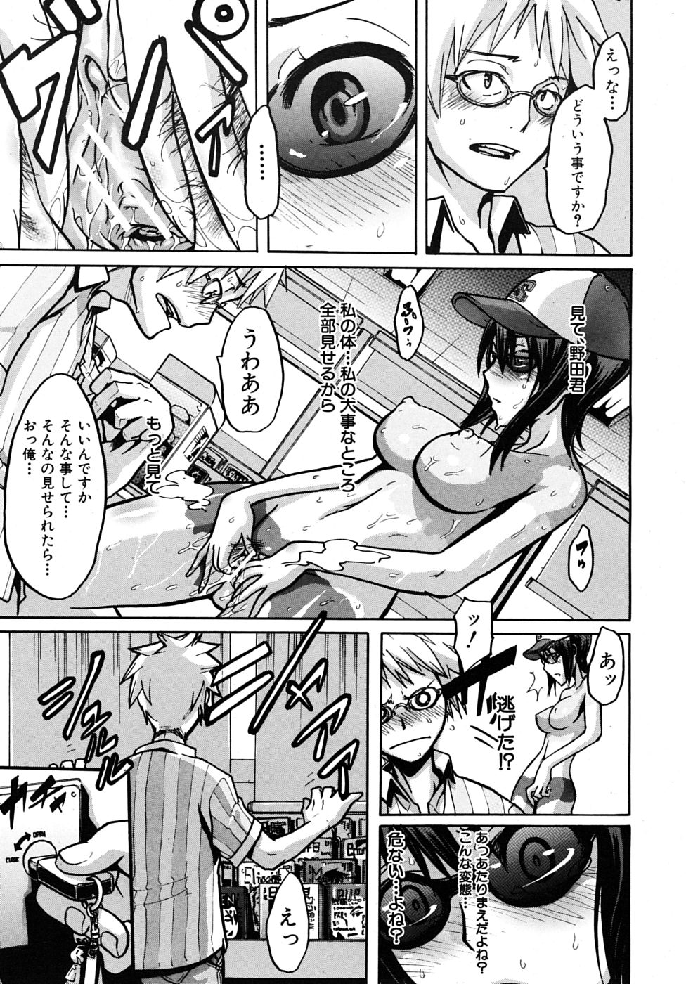 COMIC MUJIN 2009年8月号