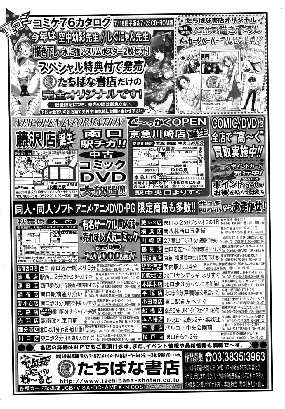 COMIC MUJIN 2009年8月号