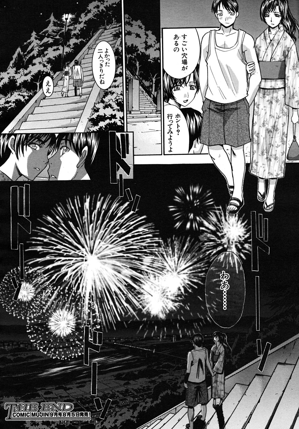 COMIC MUJIN 2009年8月号