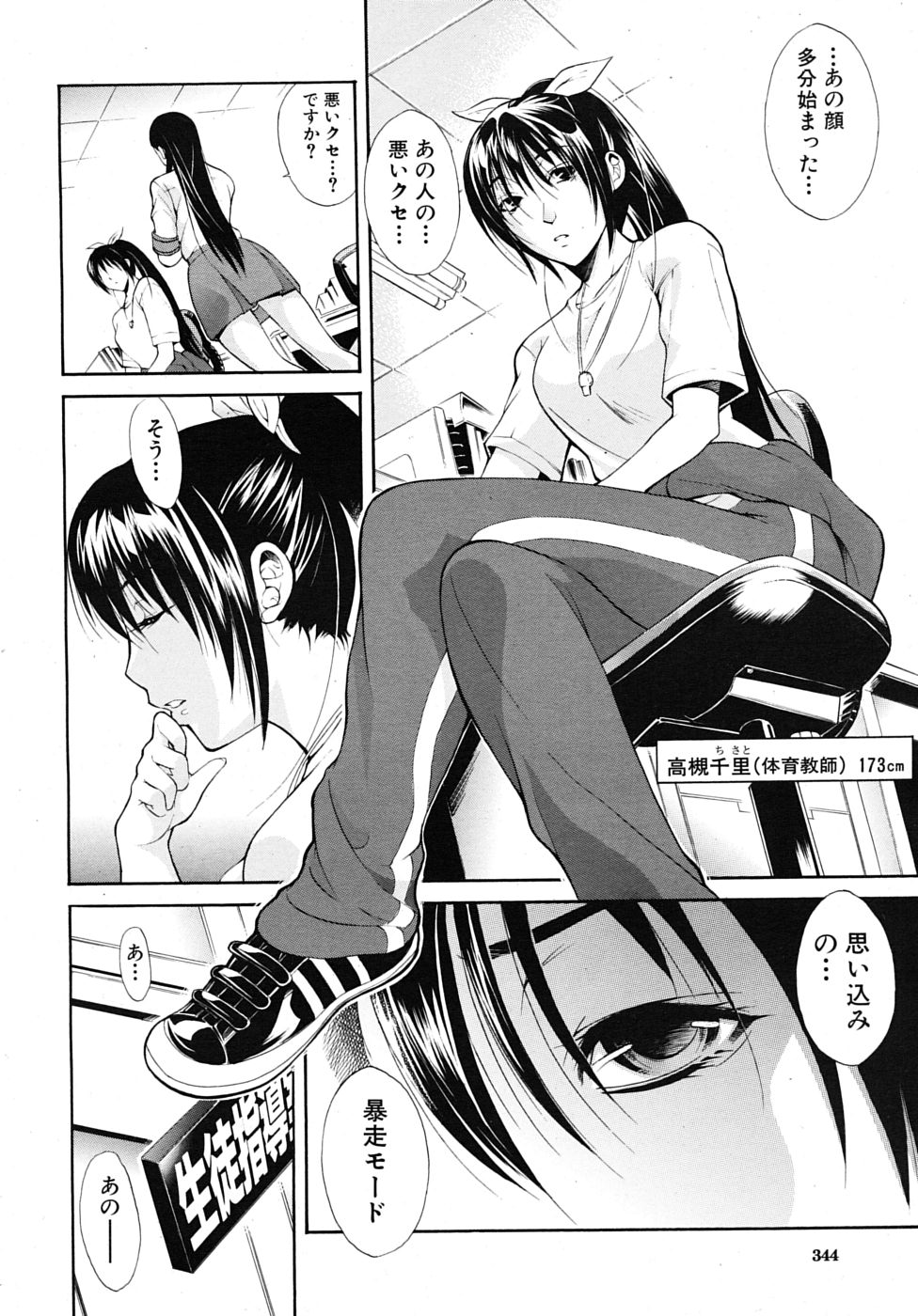 COMIC MUJIN 2009年8月号