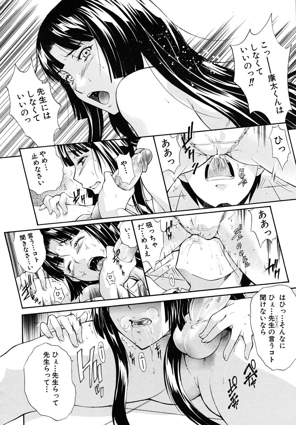 COMIC MUJIN 2009年8月号