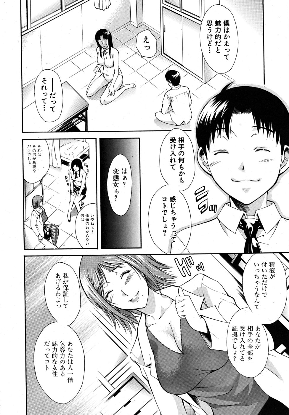 COMIC MUJIN 2009年8月号