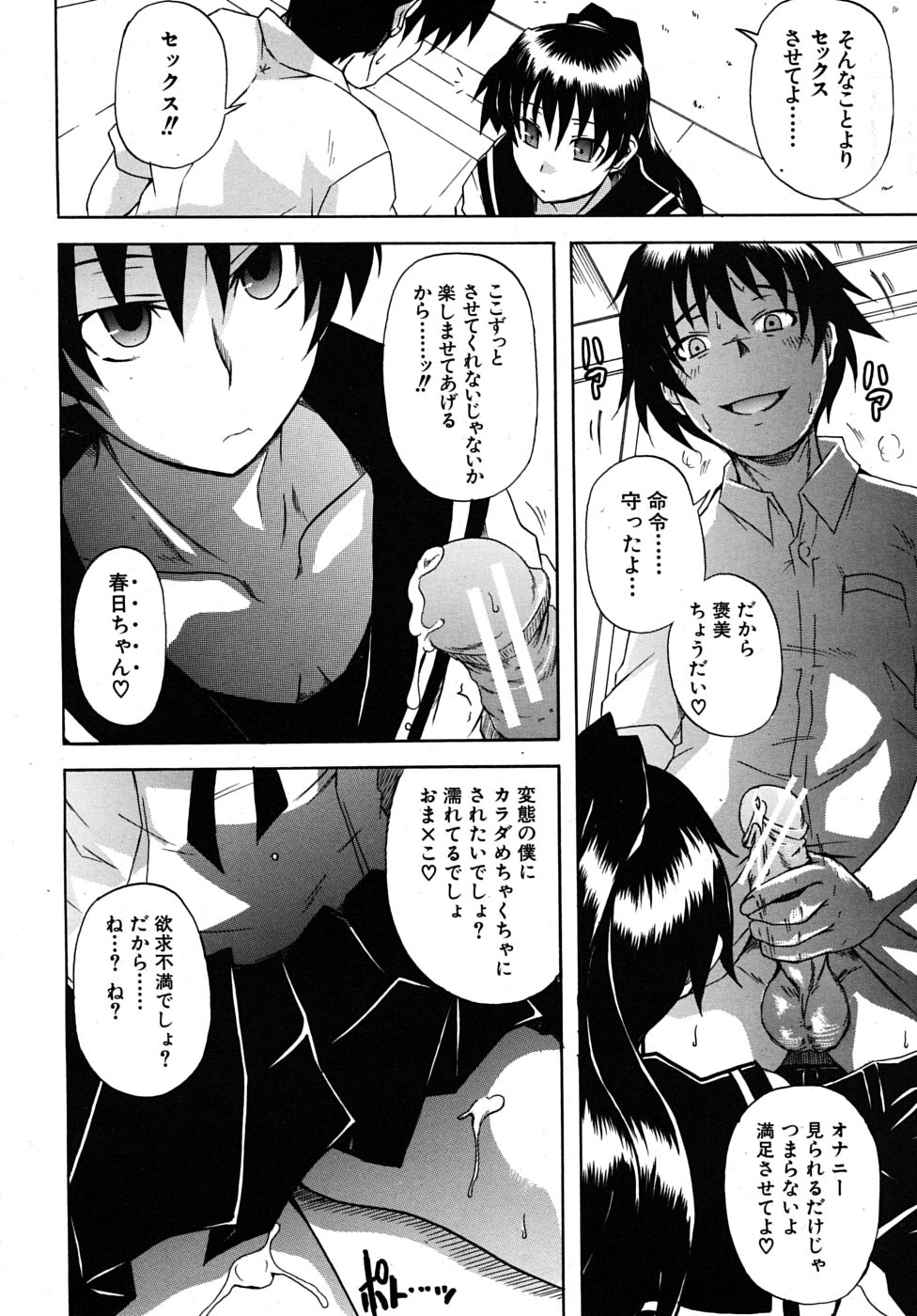 COMIC MUJIN 2009年8月号