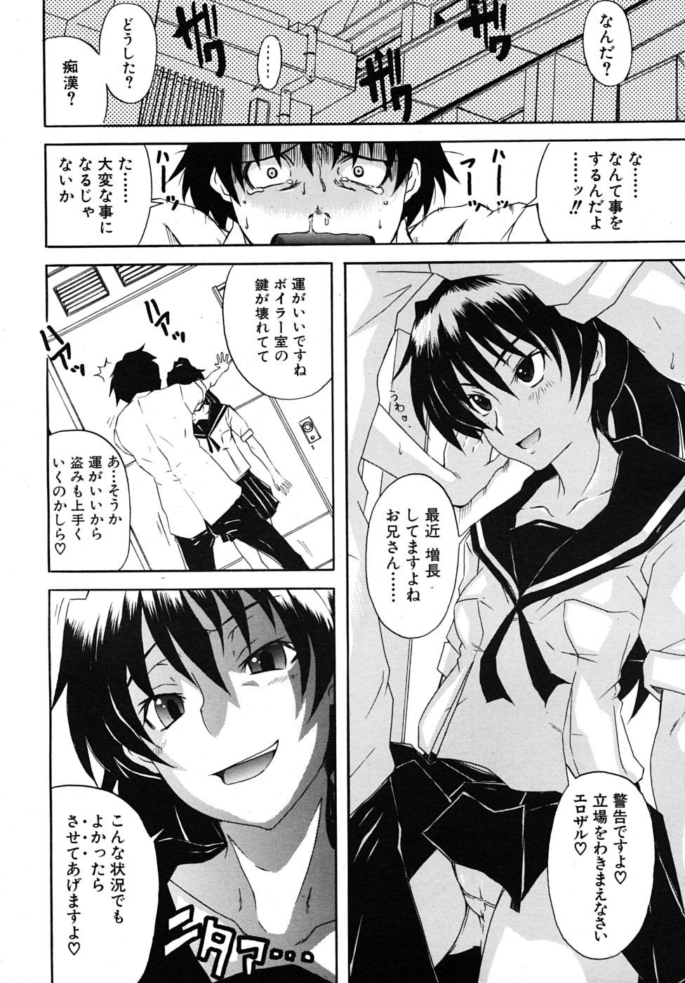 COMIC MUJIN 2009年8月号