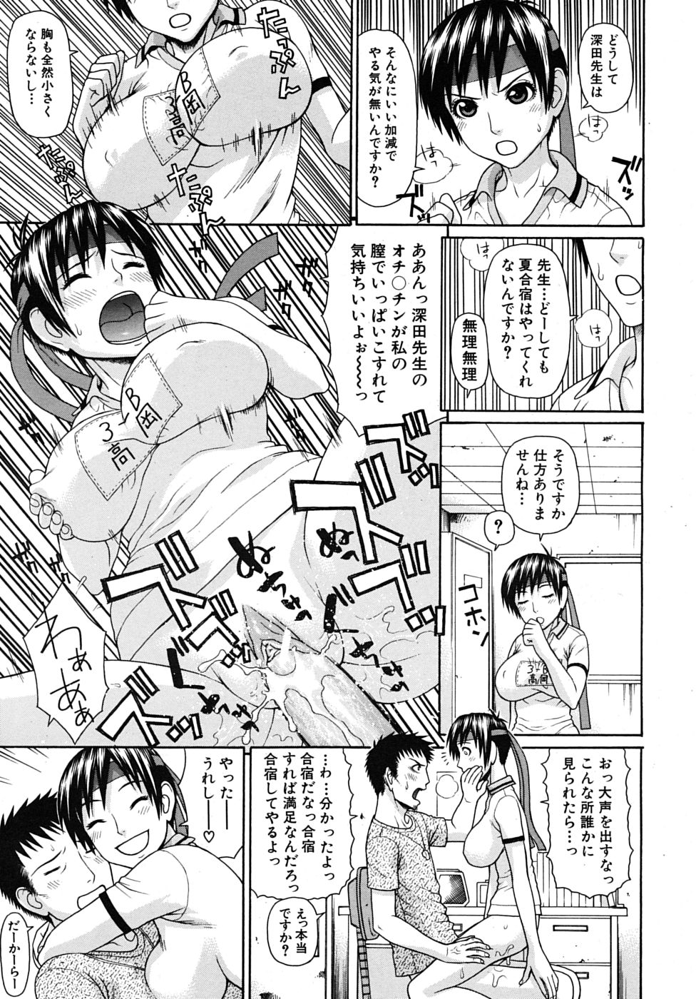 COMIC MUJIN 2009年8月号