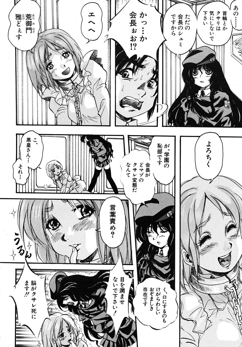 COMIC MUJIN 2009年8月号