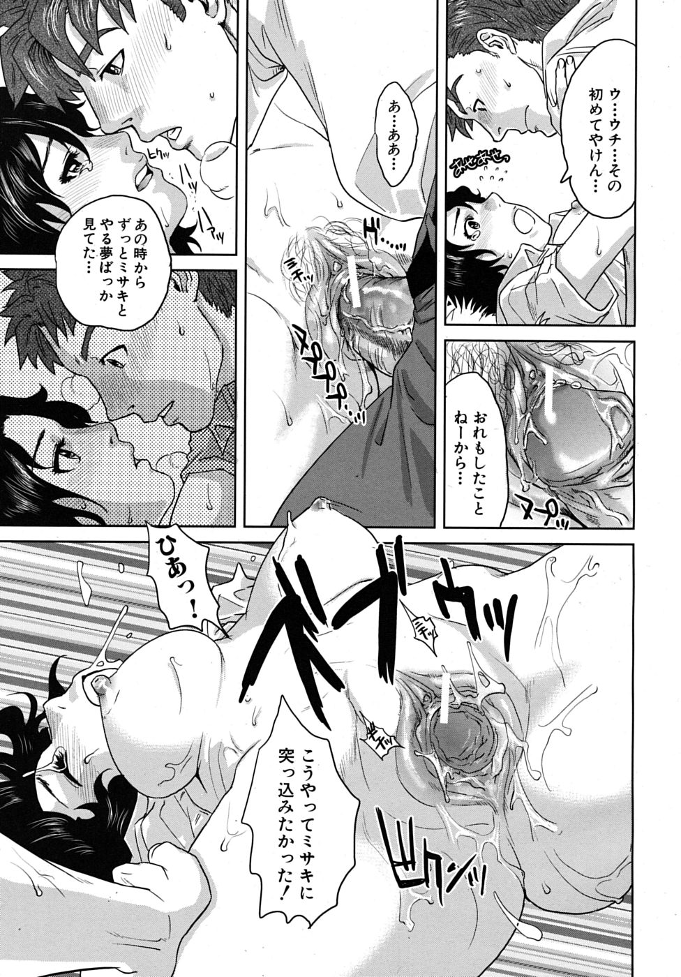 COMIC MUJIN 2009年8月号