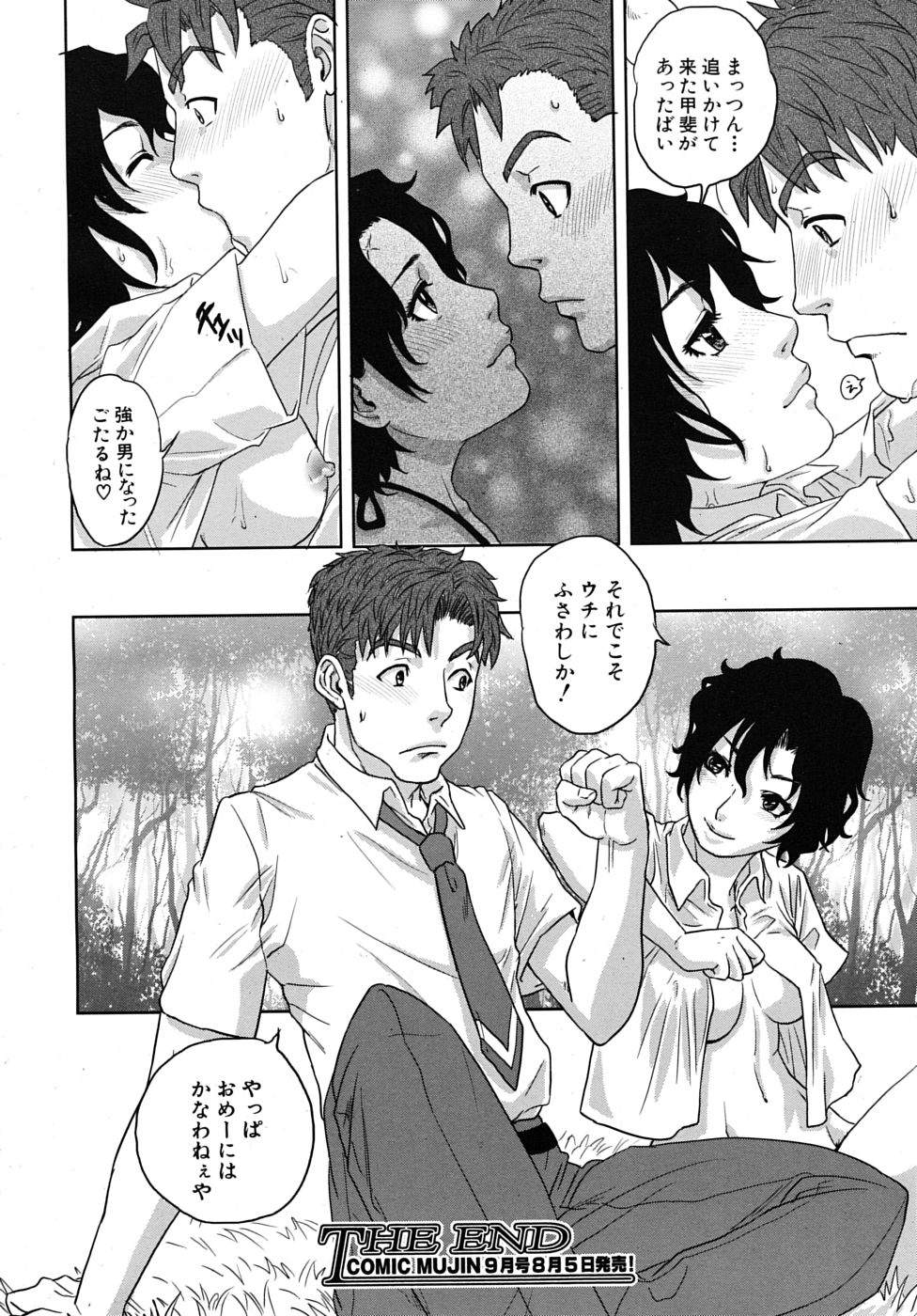 COMIC MUJIN 2009年8月号