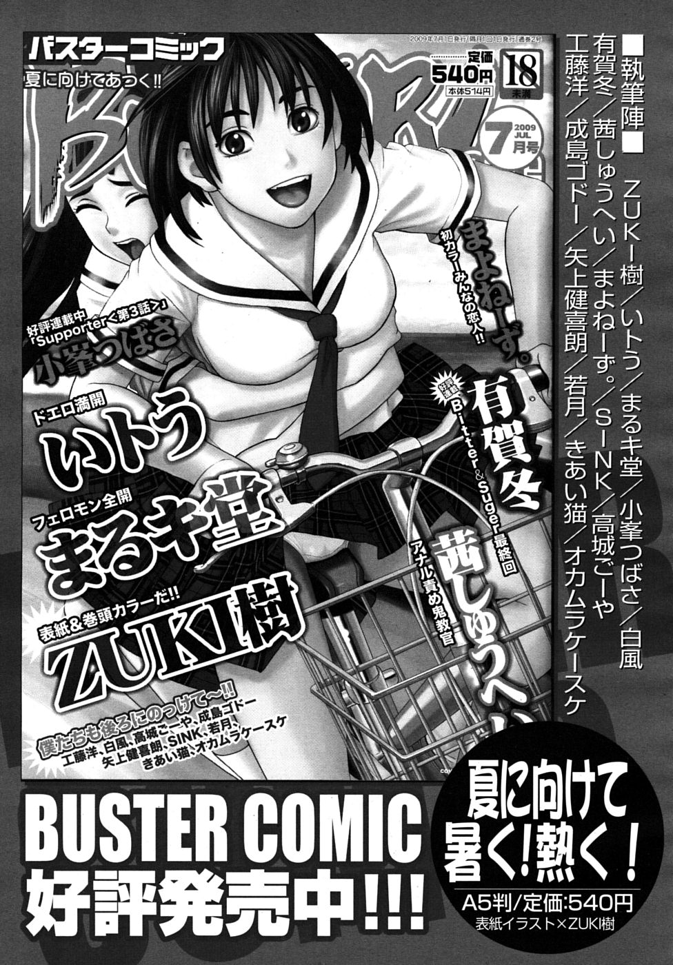 COMIC MUJIN 2009年8月号