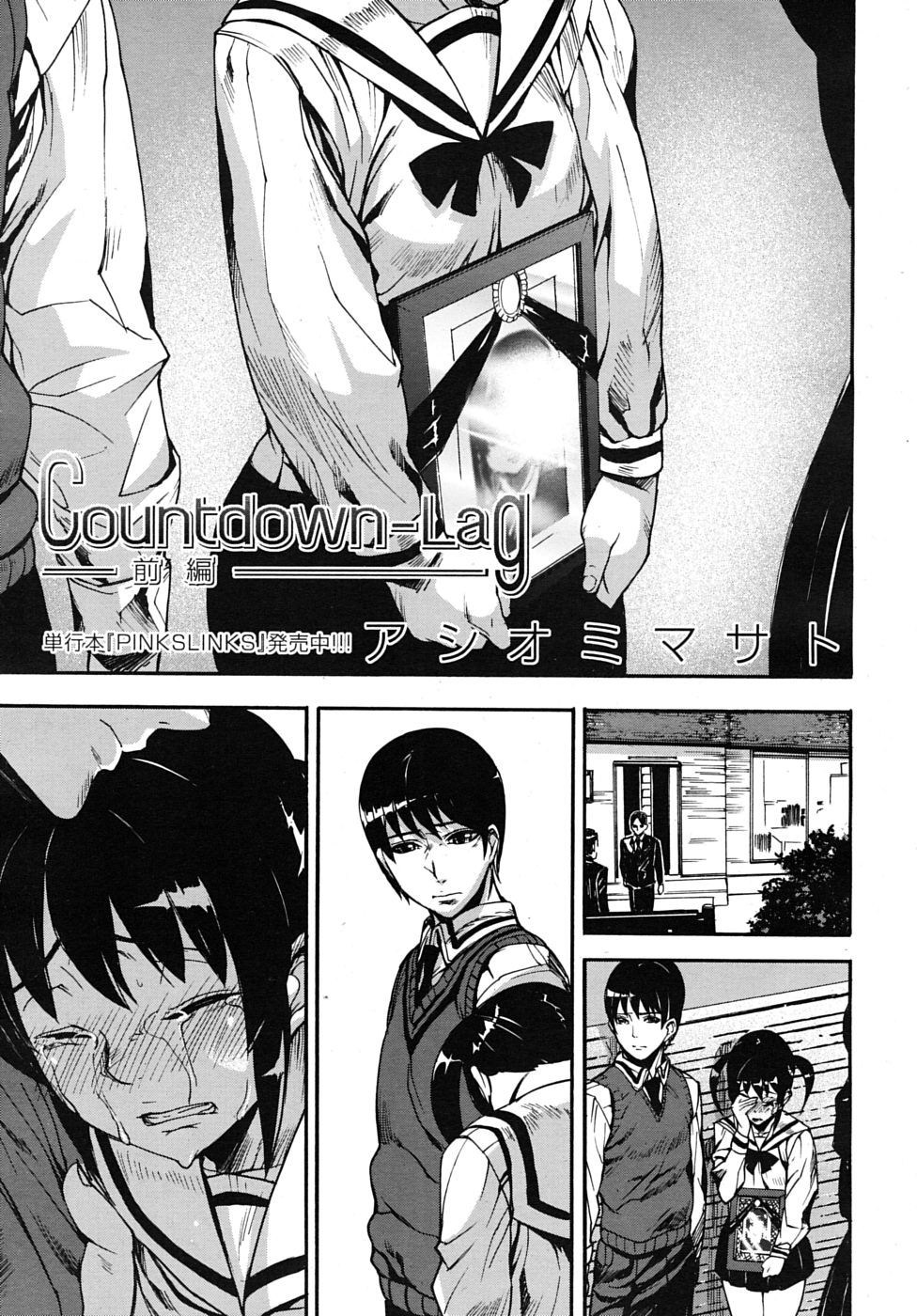 COMIC MUJIN 2009年8月号