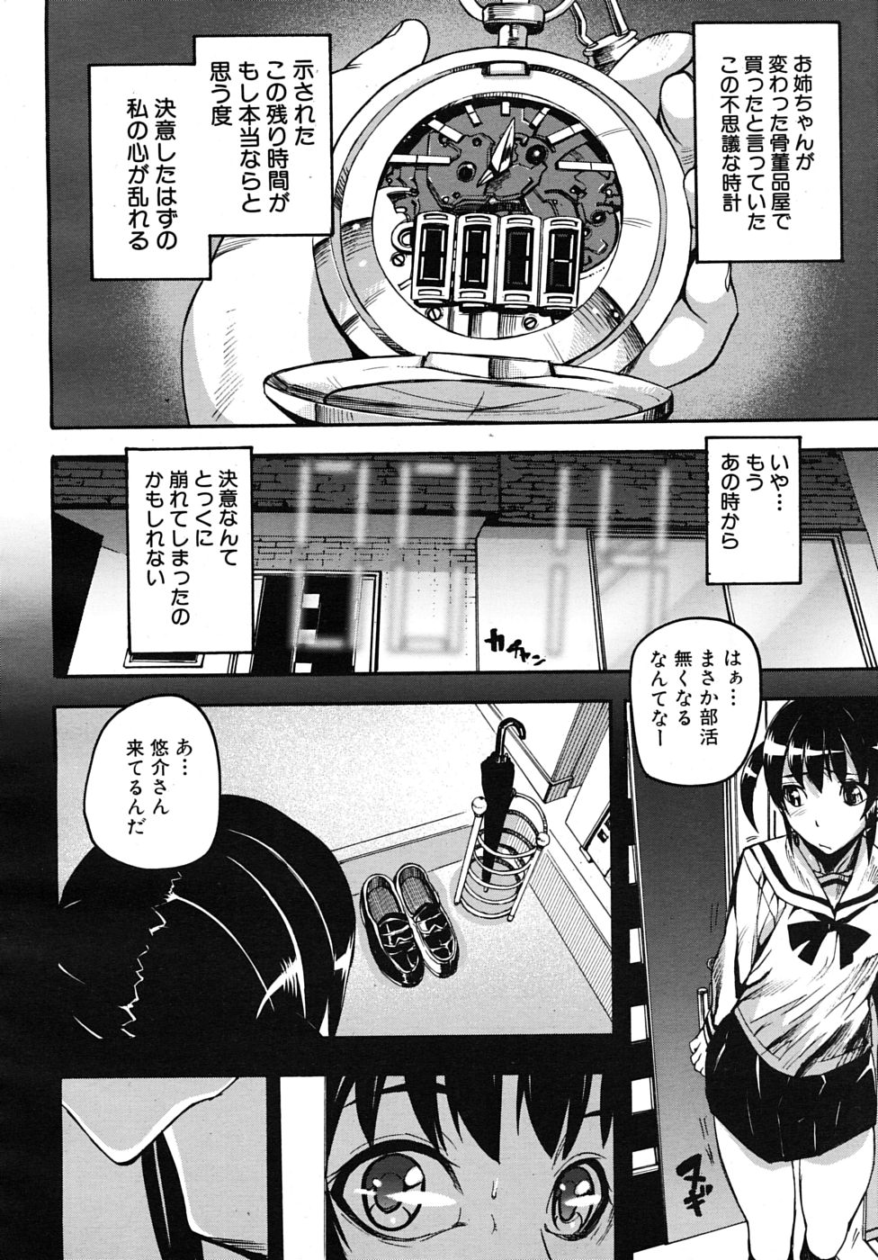 COMIC MUJIN 2009年8月号