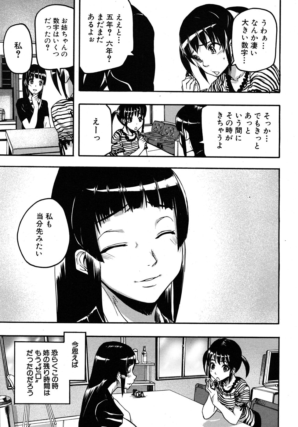 COMIC MUJIN 2009年8月号