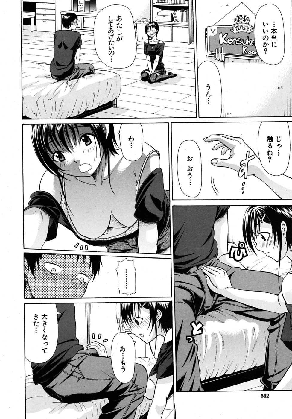 COMIC MUJIN 2009年8月号