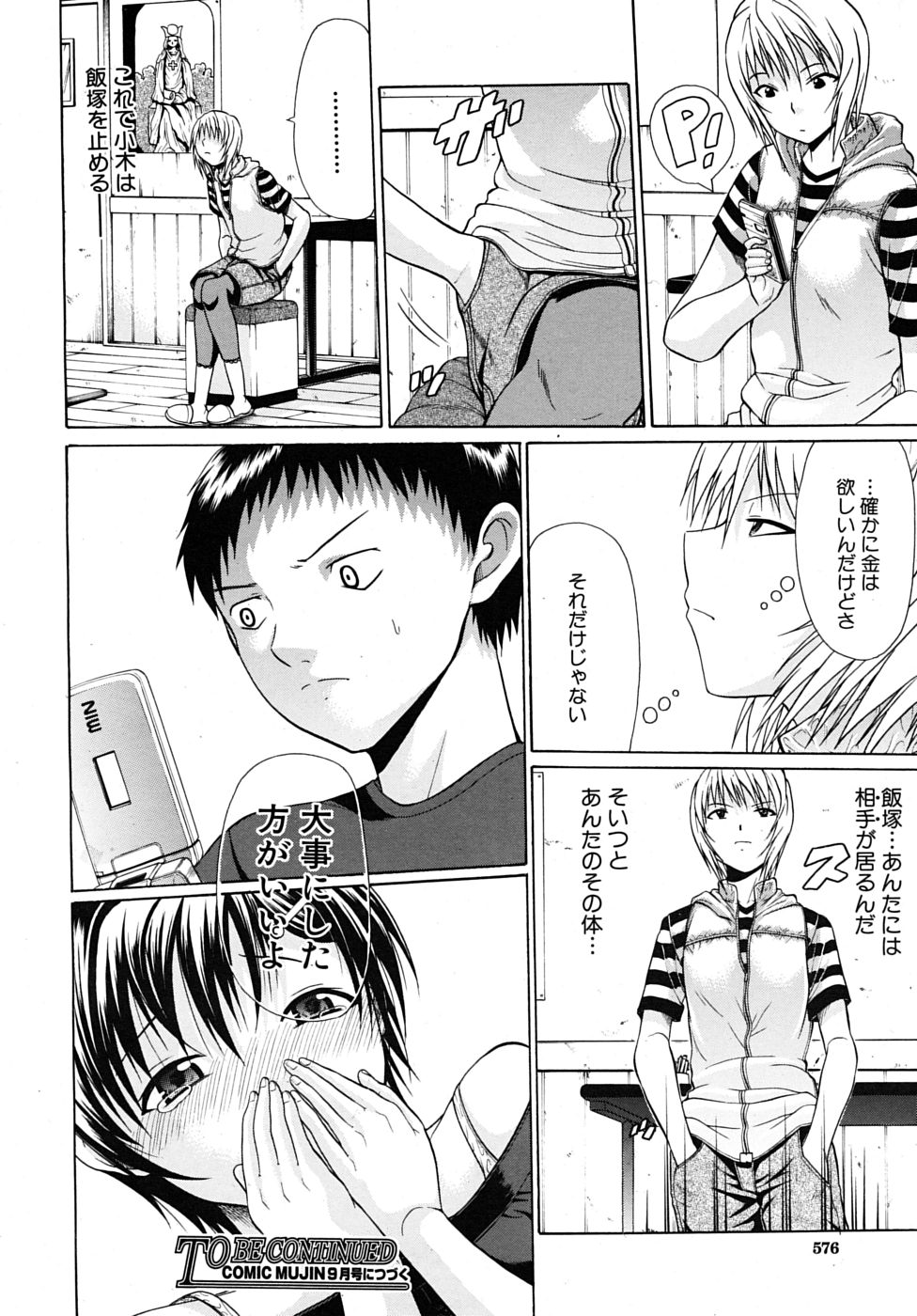 COMIC MUJIN 2009年8月号