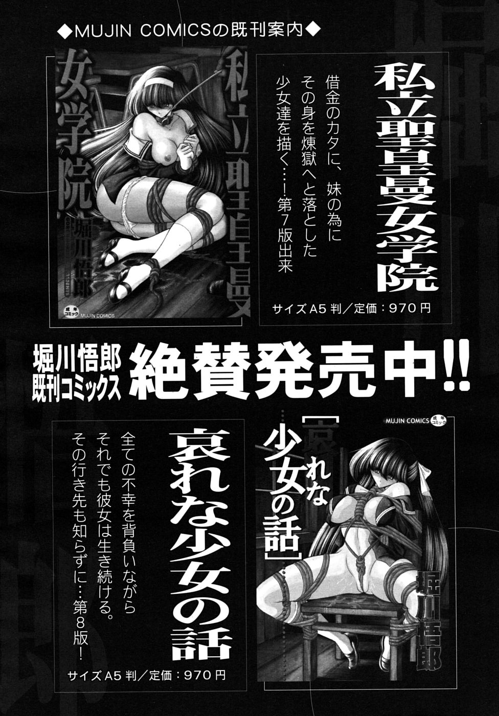 COMIC MUJIN 2009年8月号