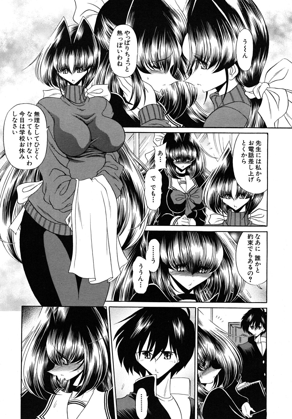 COMIC MUJIN 2009年8月号