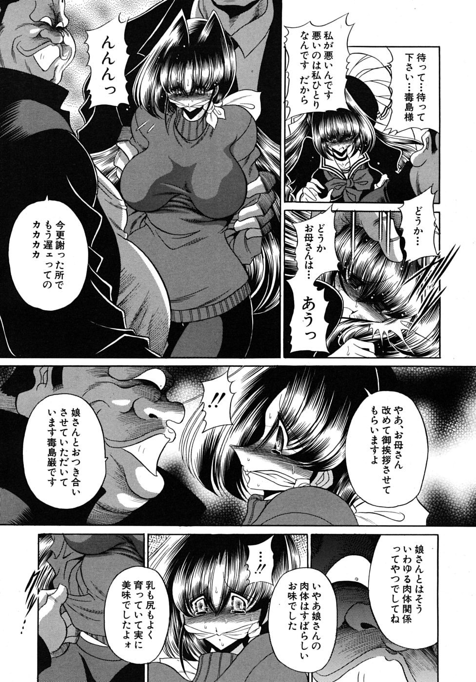 COMIC MUJIN 2009年8月号