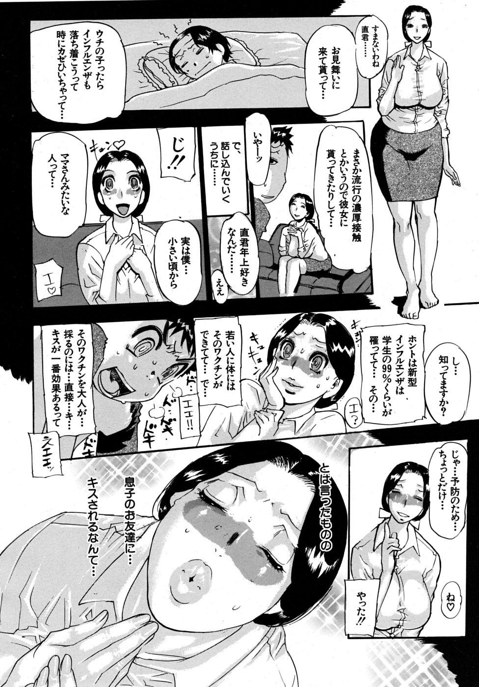 COMIC MUJIN 2009年8月号