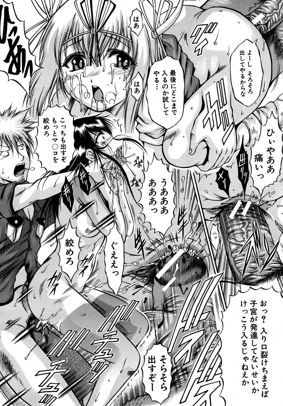 COMIC MUJIN 2009年8月号