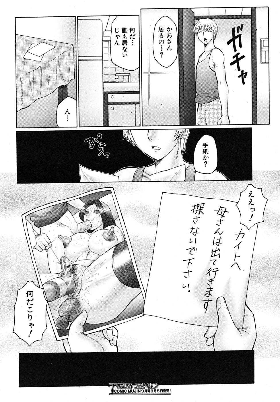 COMIC MUJIN 2009年8月号