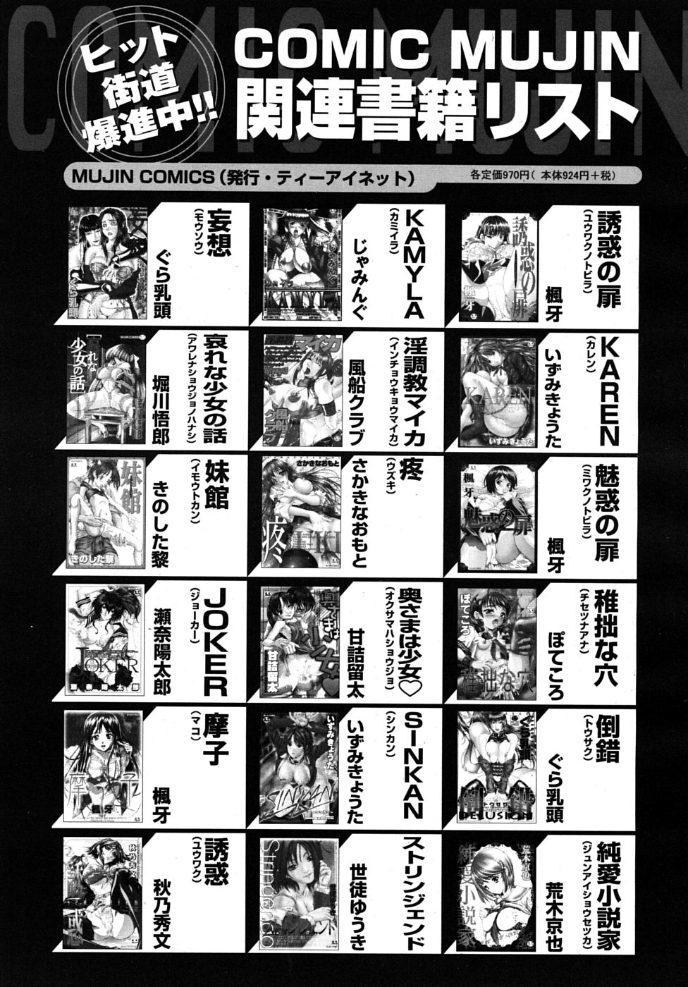 COMIC MUJIN 2009年8月号